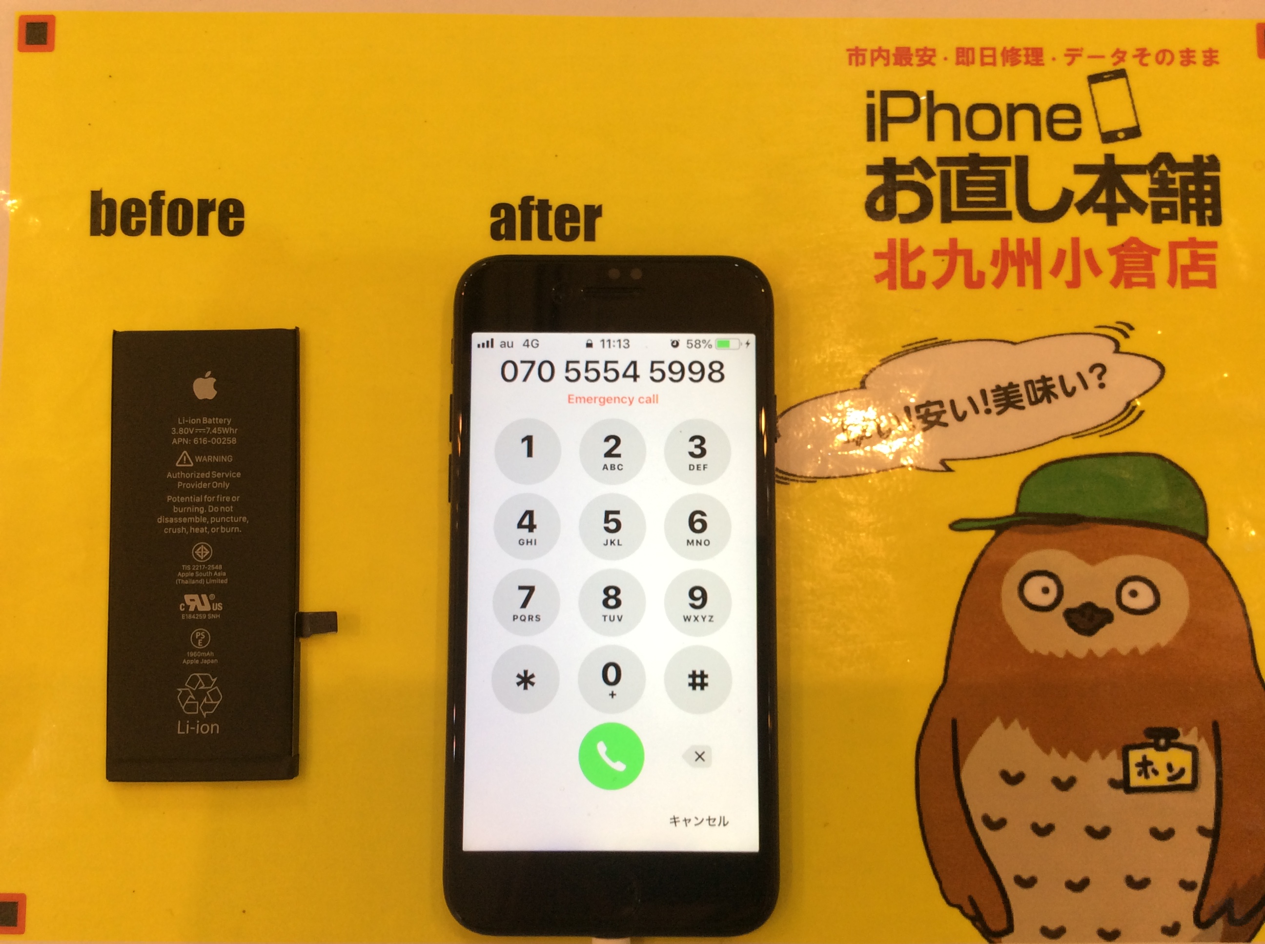 小倉店　バッテリー交換後